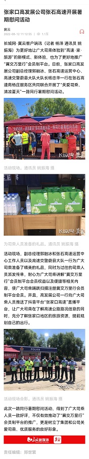 張家口高發(fā)展公司張石運(yùn)營(yíng)中心開展“關(guān)愛司乘、清涼夏日”一路同行 暑期慰問(wèn)活動(dòng).jpg